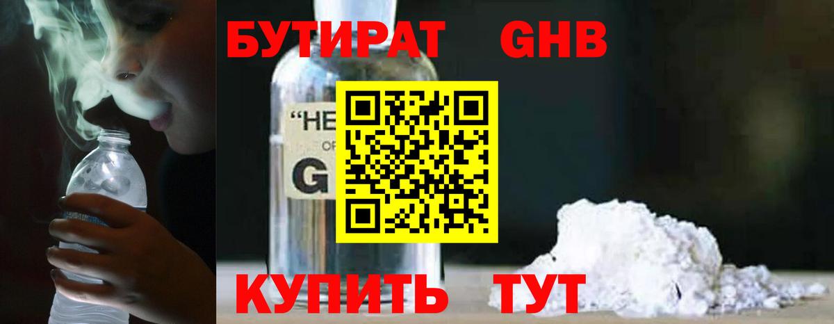 БУТИРАТ  БУТИРАТ буратино  Вход с VPN  Трёхгорный 