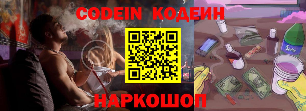 Кодеиновый сироп Lean Purple Drank Трёхгорный