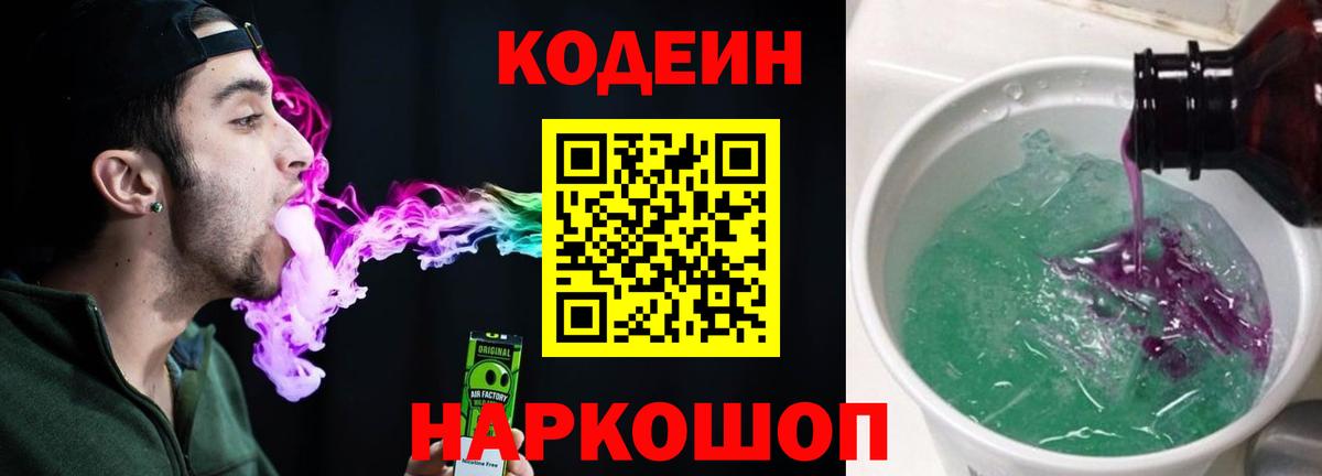 Codein Purple Drank  Codein Purple Drank  Трёхгорный  Вход с VPN 