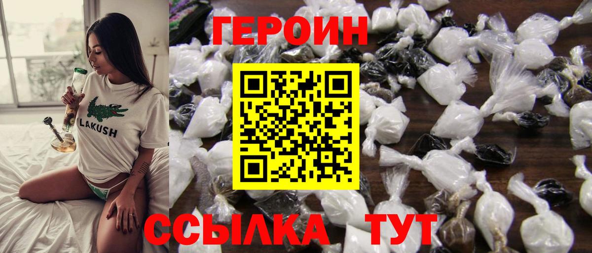 Трёхгорный  ГЕРОИН Heroin  Вход с VPN 
