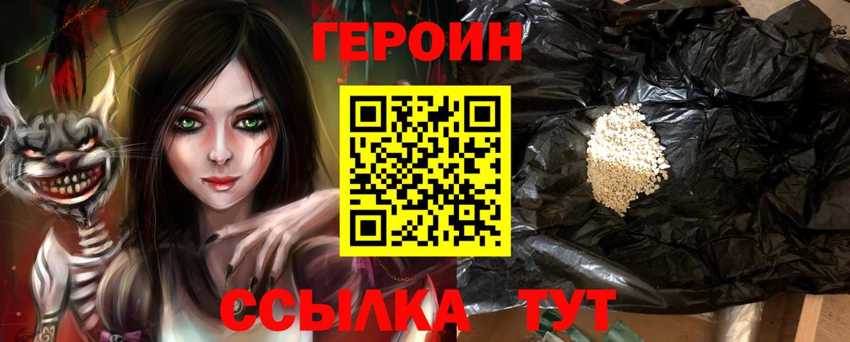 ГЕРОИН Heroin Трёхгорный