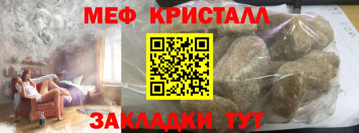 Меф Трёхгорный
