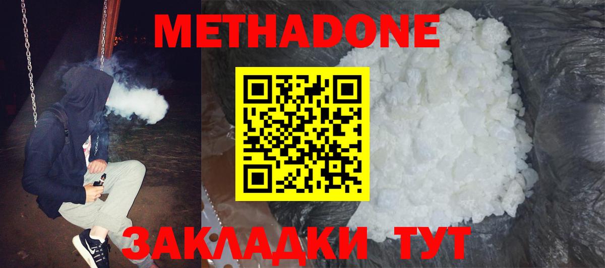МЕТАДОН methadone Трёхгорный