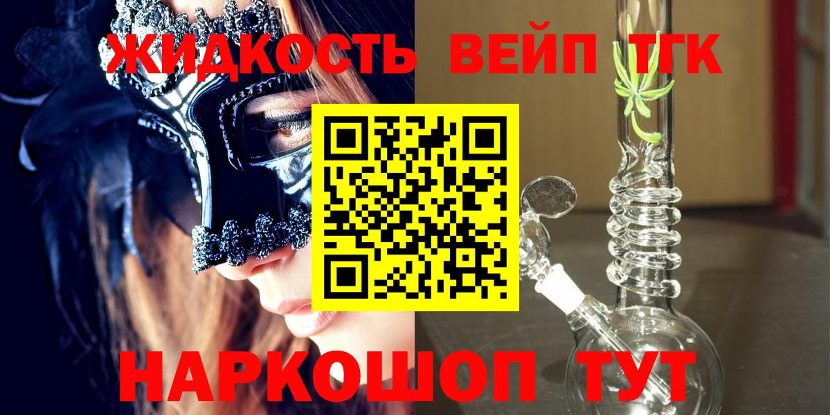 ТГК гашишное масло  Вход с VPN  Трёхгорный 