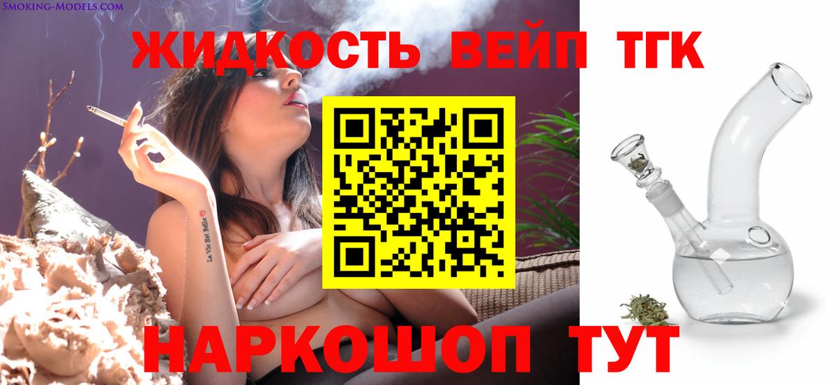 ТГК вейп с тгк Трёхгорный